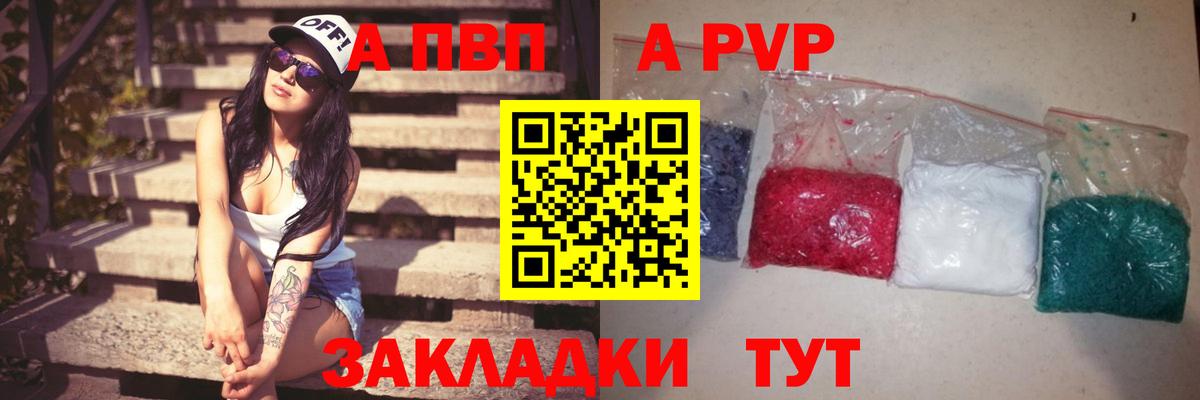 цена наркотик  Вход с VPN  Донецк  Альфа ПВП СК КРИС  A-PVP кристаллы  А ПВП Crystall 