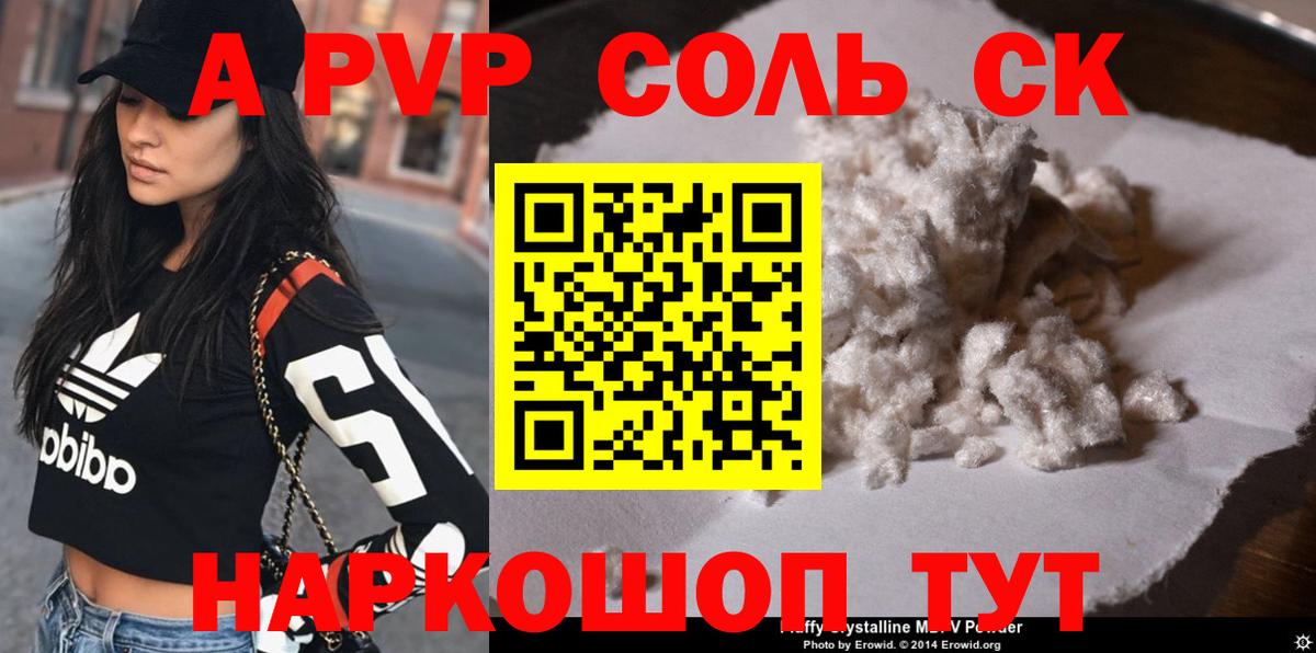 APVP Соль Донецк