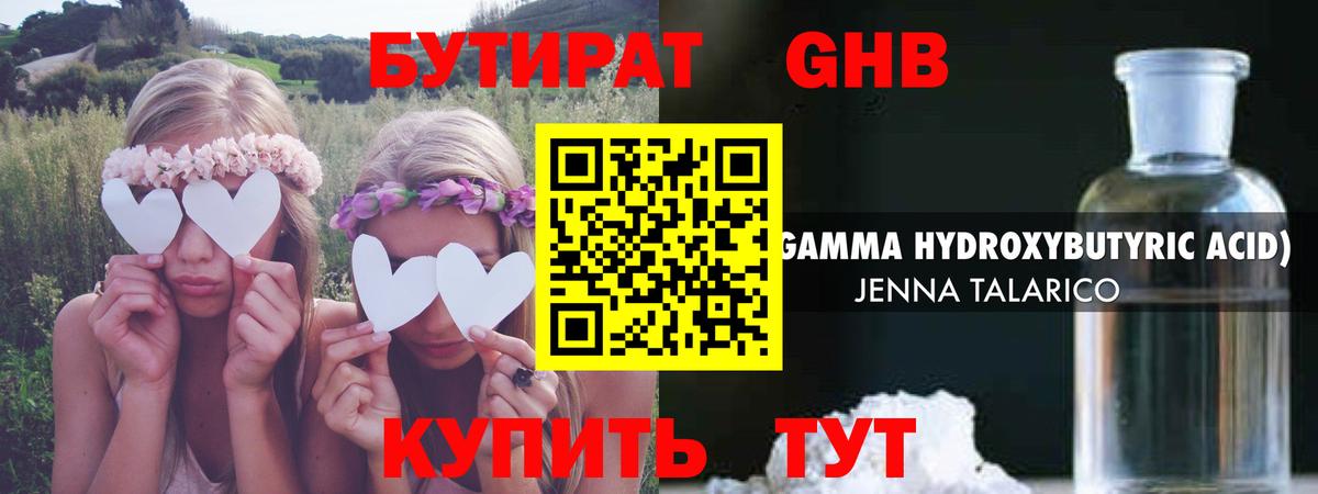 Бутират 1.4BDO Донецк