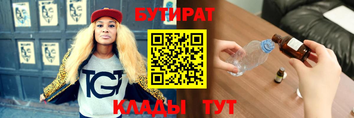БУТИРАТ BDO 33%  Вход с VPN  Донецк 