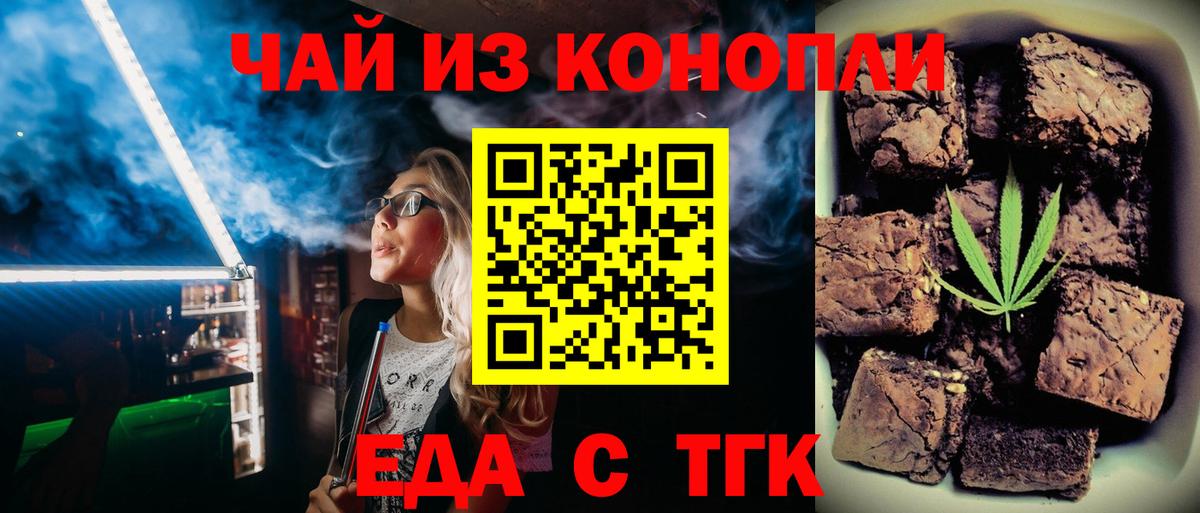 Донецк  Печенье с ТГК конопля  Вход с VPN 