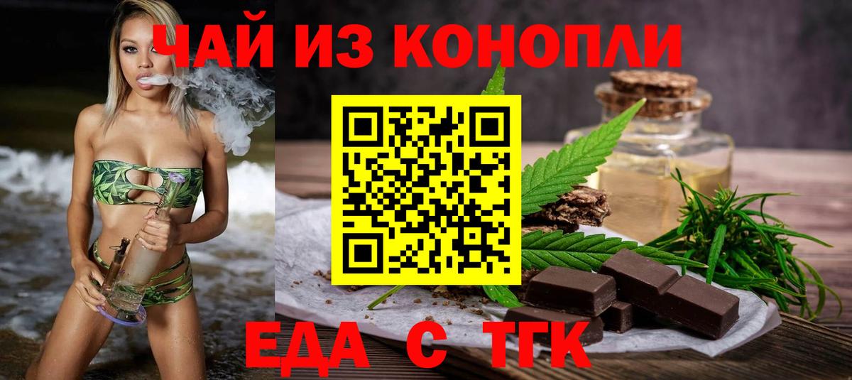 Еда ТГК конопля  Донецк 