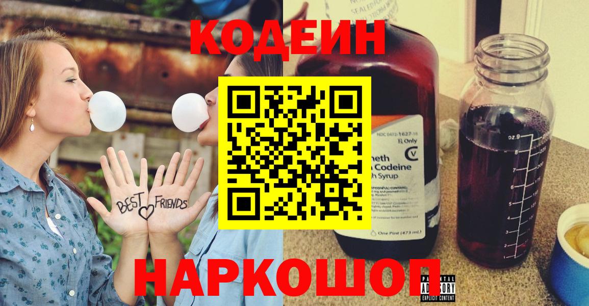 Кодеиновый сироп Lean напиток Lean (лин)  Codein Purple Drank  Донецк  Вход с VPN 