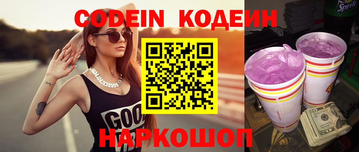Кодеин напиток Lean (лин) Донецк