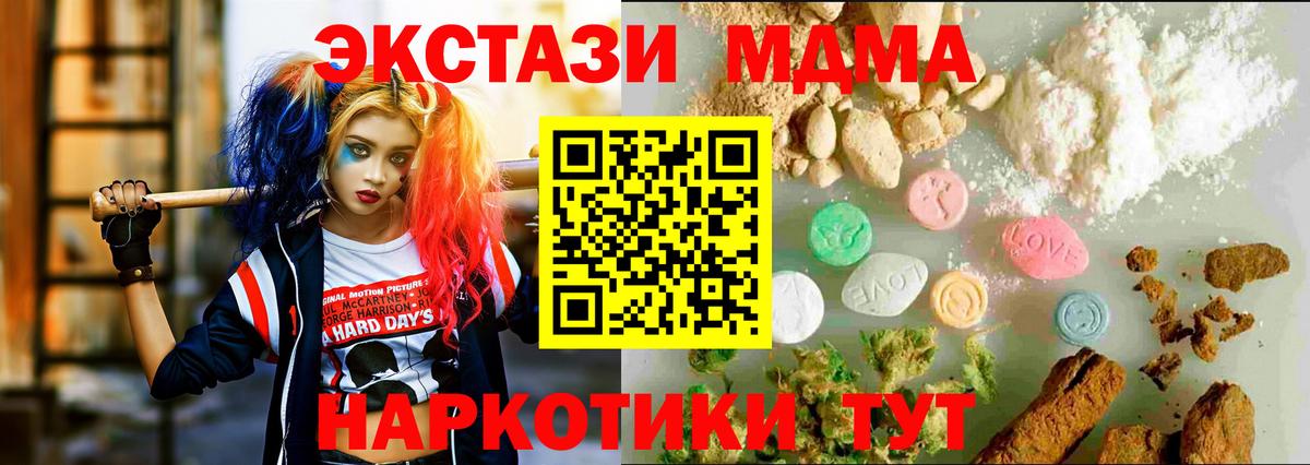 ЭКСТАЗИ MDMA  Экстази  Экстази Cube  Донецк  Вход с VPN 
