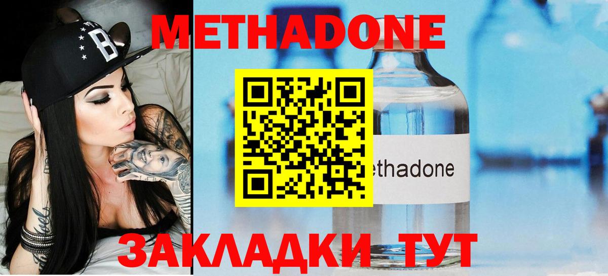 МЕТАДОН methadone Донецк