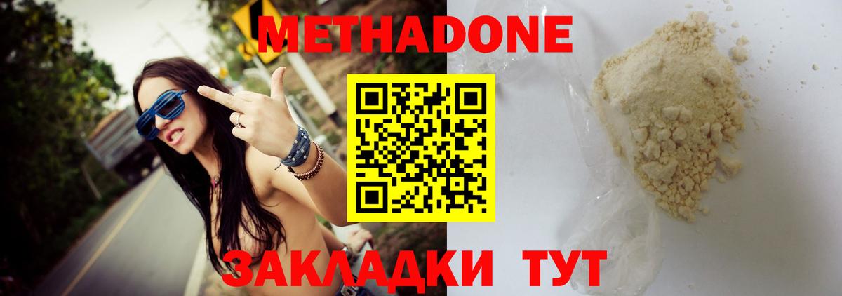Донецк  МЕТАДОН мёд  Метадон белоснежный  Вход с VPN 